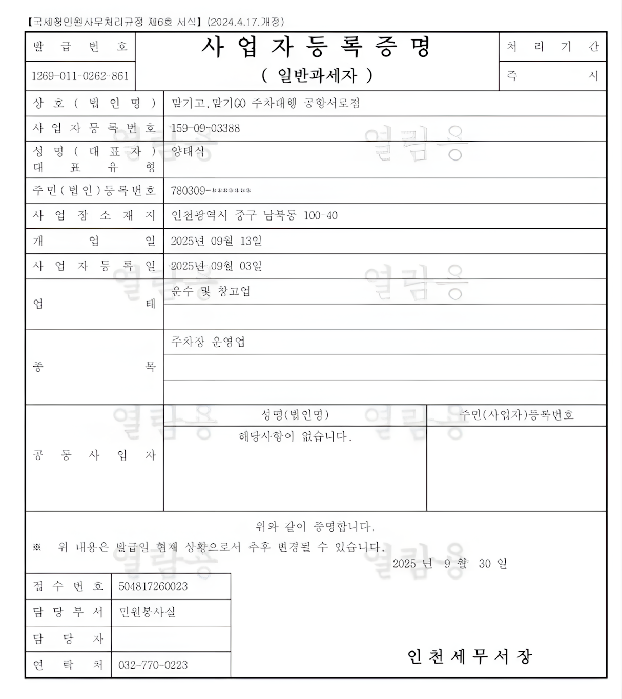공식 증빙서류 1