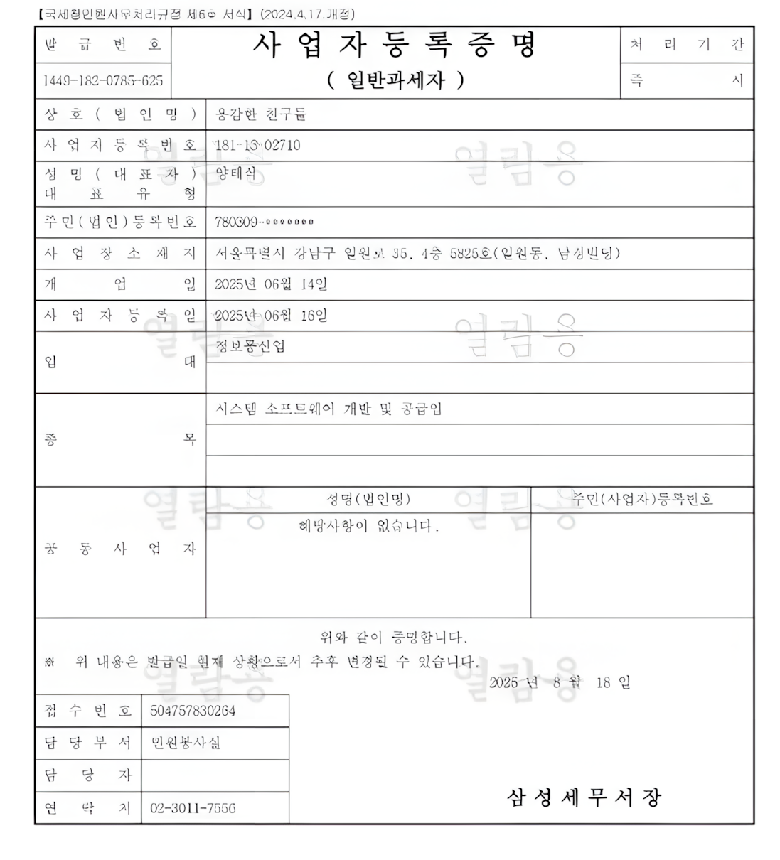 공식 증빙서류 2